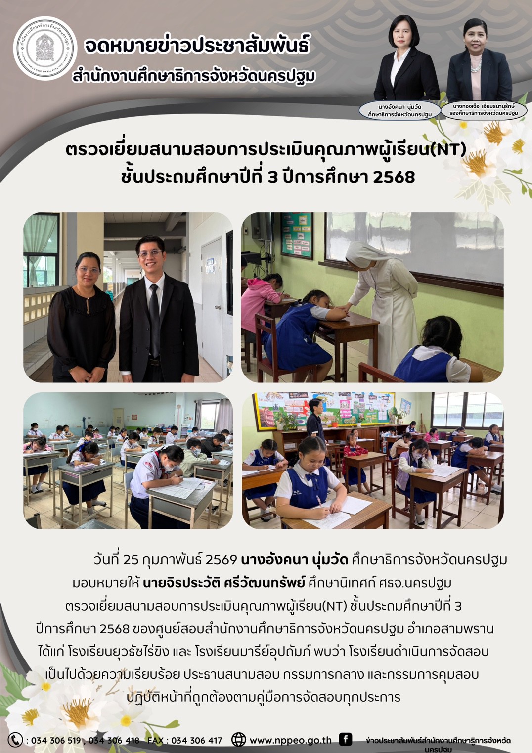 ตรวจเยี่ยมสนามสอบการประเมินคุณภาพผู้เรียน (NT) ชั้นประถมศึกษาปีที่ 3&hellip;