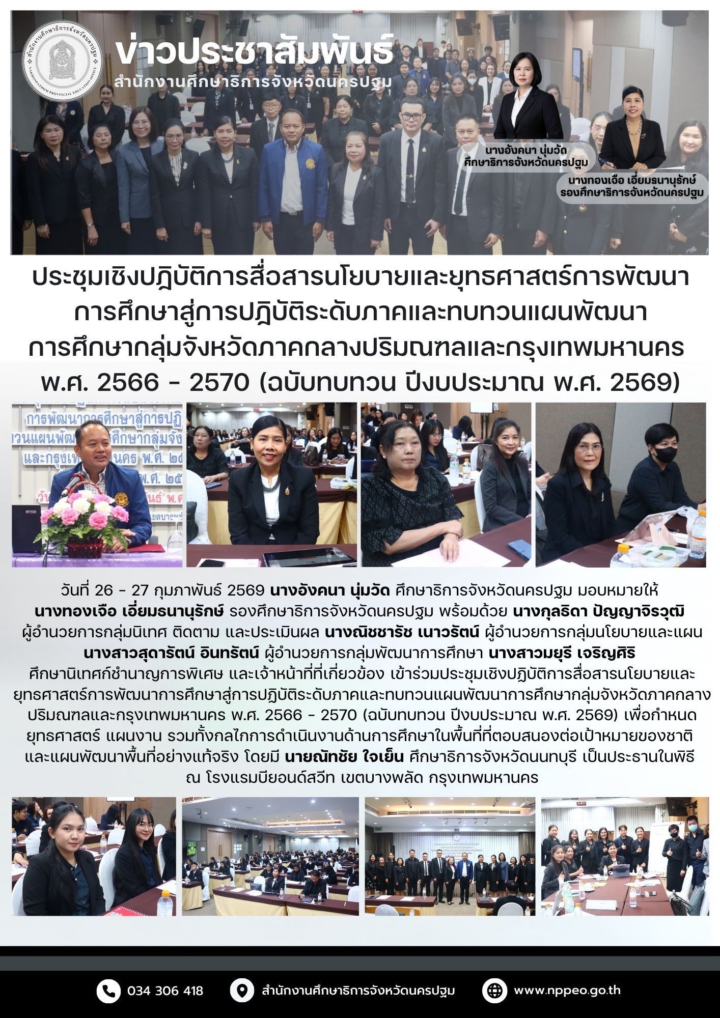 ประชุมเชิงปฏิบัติการสื่อสารนโยบายและยุทธศาสตร์การพัฒนาการศึกษาสู่การปฏิบัติระดับภาคและทบทวนแผนพัฒนาการศึกษากลุ่มจังหวัดภาคกลางปริมณฑลและกรุงเทพมหานคร พ.ศ. 2566 –&hellip;