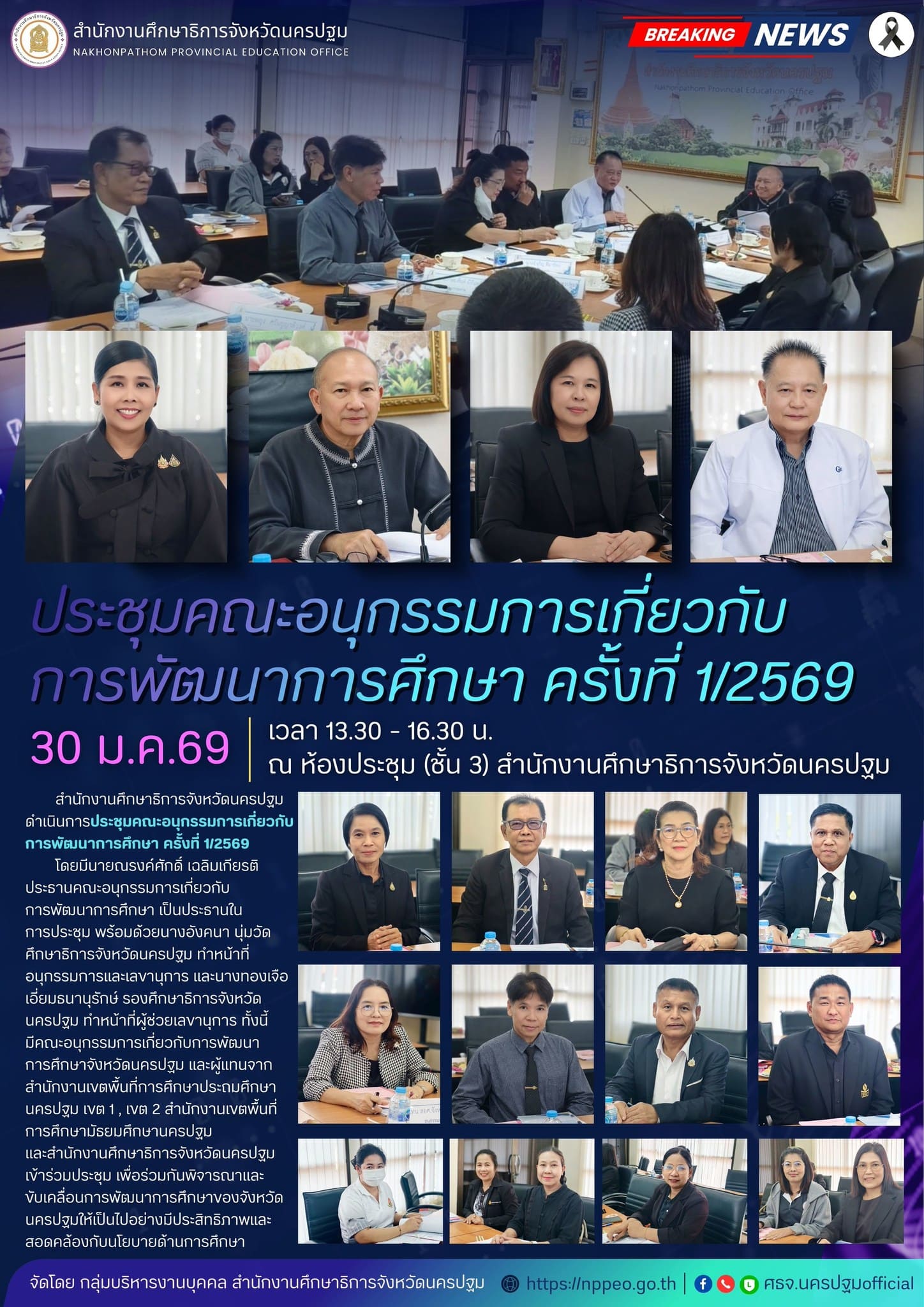 ประชุมคณะอนุกรรมการเกี่ยวกับการพัฒนาการศึกษา ครั้งที่ 1/2569