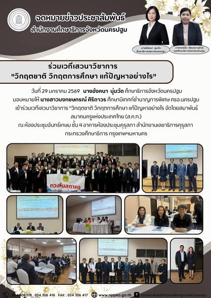 ร่วมเวทีเสวนาวิชาการ “วิกฤตชาติ วิกฤตการศึกษา แก้ปัญหาอย่างไร”