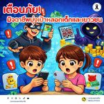 MOI เตือนภัยไซเบอร์ #รู้เท่าทันอาชญากรรมออนไลน์