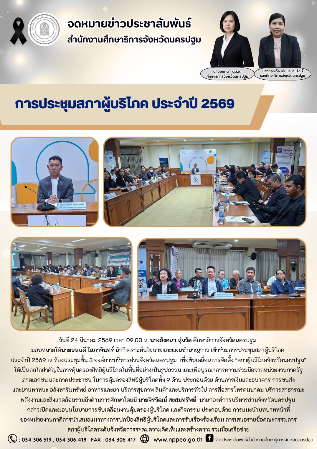 การประชุมสภาผู้บริโภค ประจำปี 2569
