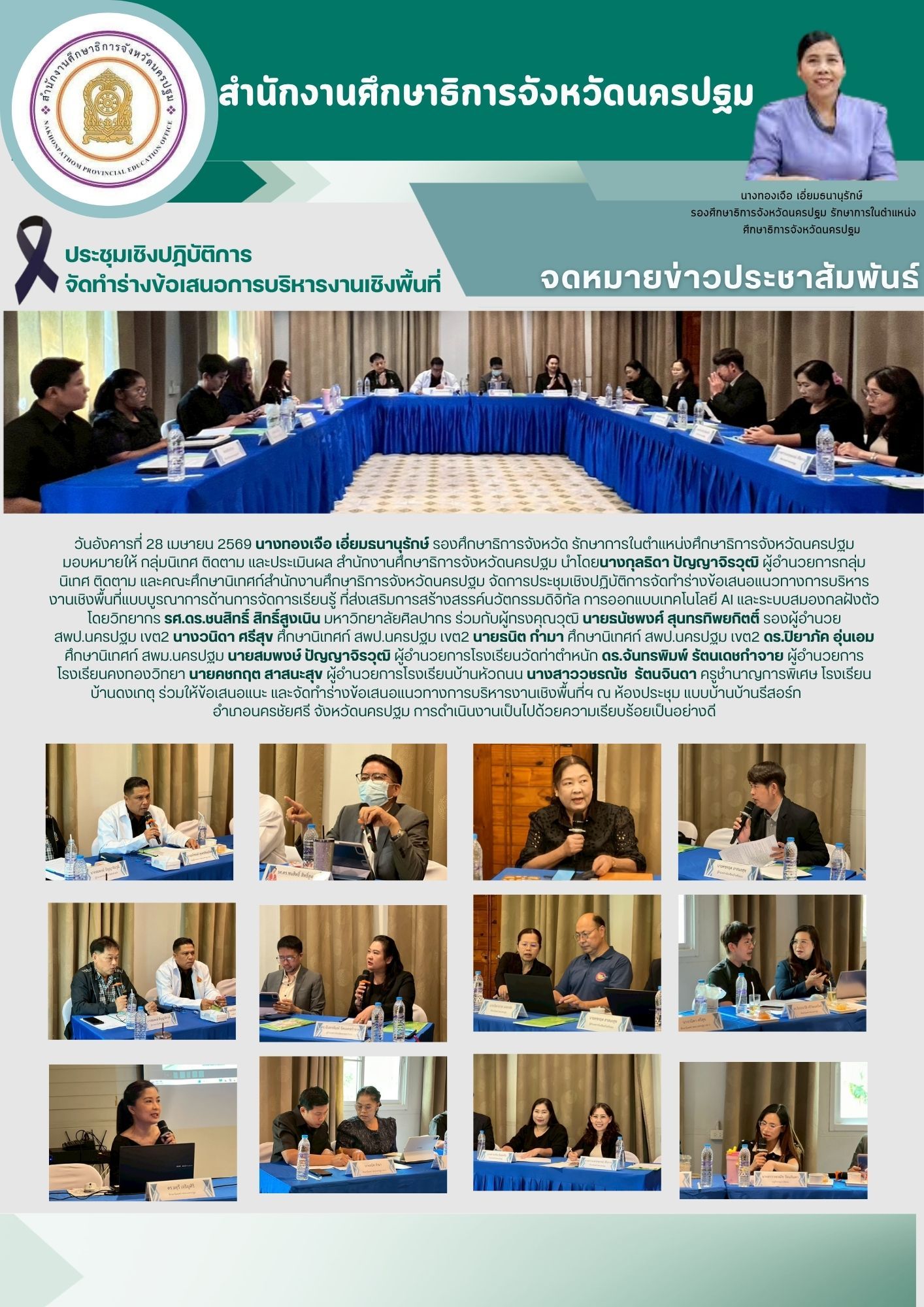 ประชุมเชิงปฏิบัติการจัดทำร่างข้อเสนอการบริหารงานเชิงพื้นที่