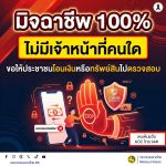 MOI เตือนภัยไซเบอร์ #รู้เท่าทันอาชญากรรมออนไลน์