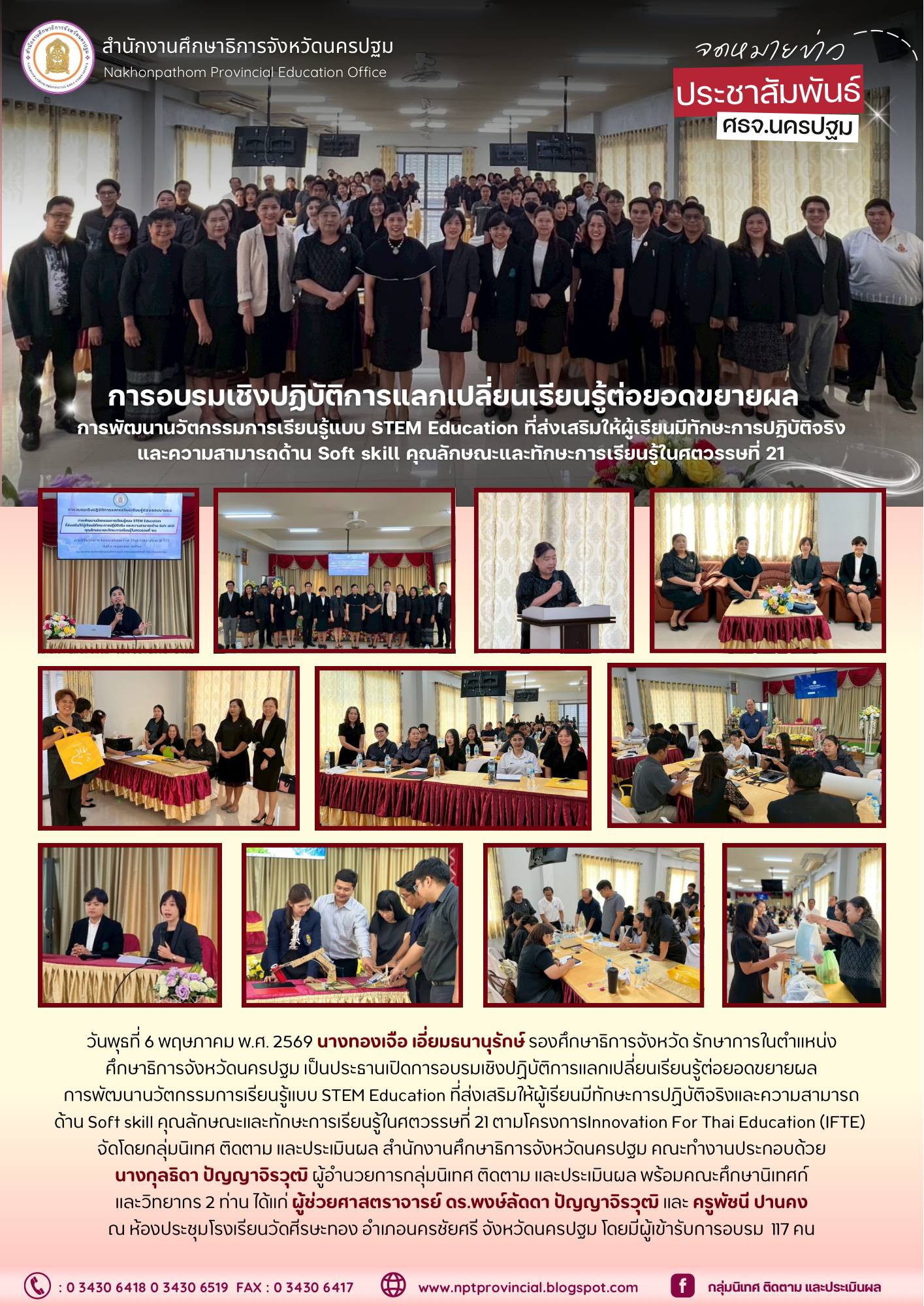 การอบรมเชิงปฏิบัติการแบกเปลี่ยนเรียนรู้ต่อยอดขยายผล