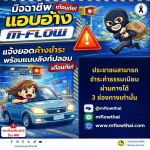 MOI เตือนภัยไซเบอร์ #รู้เท่าทันอาชญากรรมออนไลน์