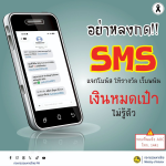 MOI เตือนภัยไซเบอร์ #รู้เท่าทันอาชญากรรมออนไลน์