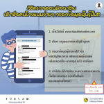 MOI เตือนภัยไซเบอร์ #รู้เท่าทันอาชญากรรมออนไลน์