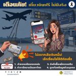 MOI เตือนภัยไซเบอร์ #รู้เท่าทันอาชญากรรมออนไลน์