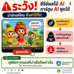 MOI เตือนภัยไซเบอร์ #รู้เท่าทันอาชญากรรมออนไลน์