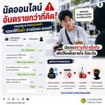 MOI เตือนภัยไซเบอร์ #รู้เท่าทันอาชญากรรมออนไลน์