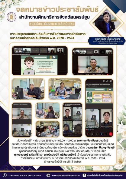 การประชุมระดบความคิดเห็นการจัดทำแผนการดำเนินการธนาคารหน่วยกิตระดับจังหวัด พ.ศ.2570-2574