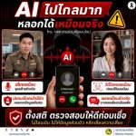 MOI เตือนภัยไซเบอร์ #รู้เท่าทันอาชญากรรมออนไลน์
