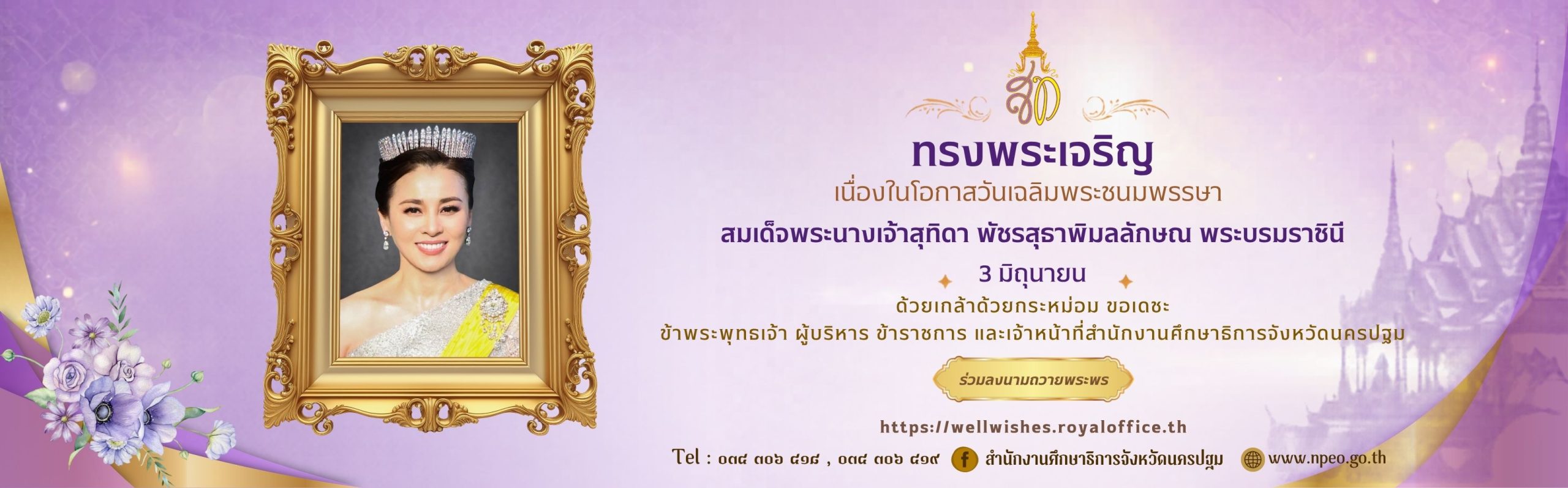 banner วันหยุดนักขัตฤกษ์