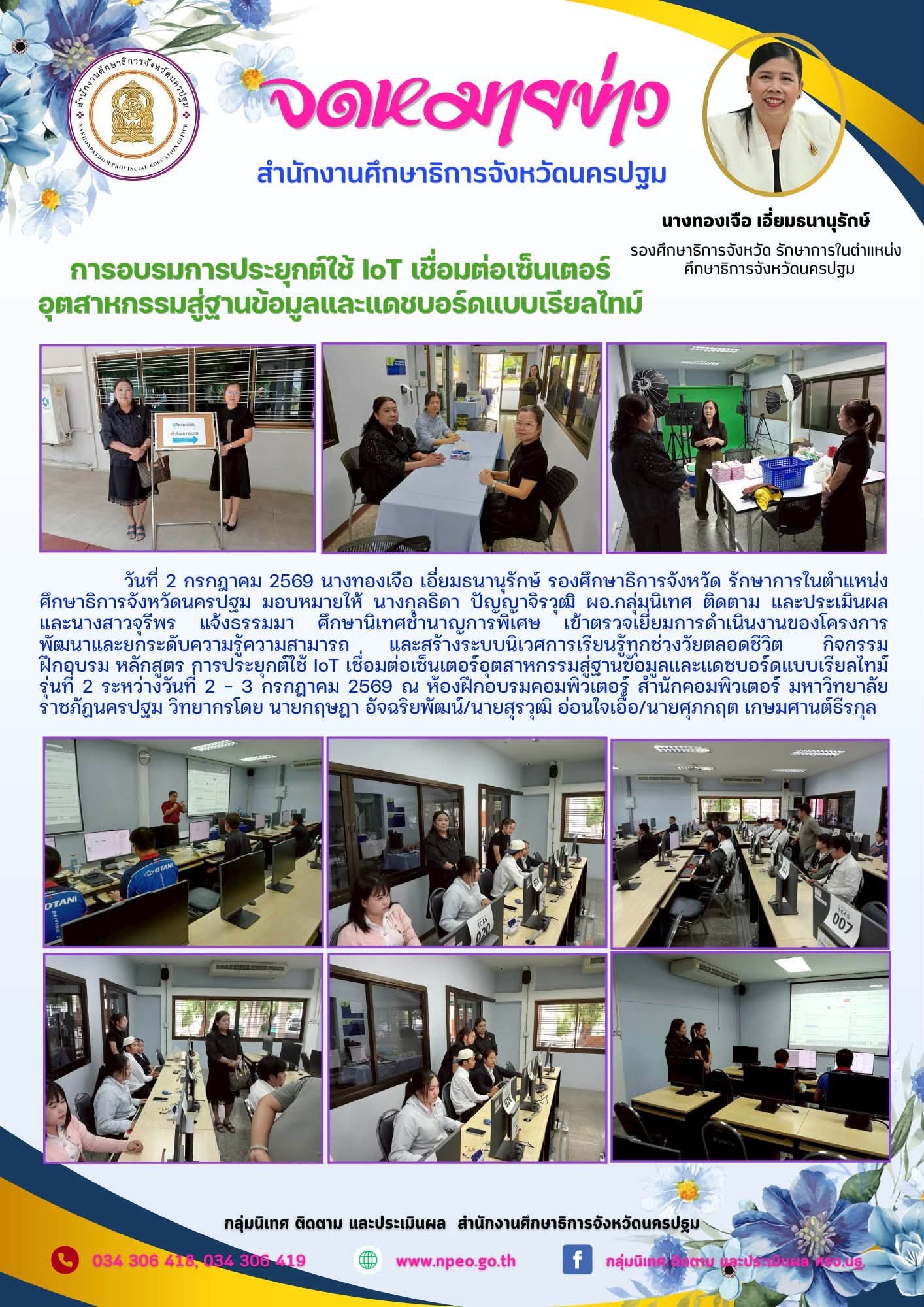 การอบรมการประยุกต์ใช้ IoT เชื่อมต่อเซ็นเตอร์อุตสาหกรรมสู่ฐานข้อมูลและแดชบอร์ดแบบเรียลไทม์