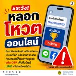 MOI เตือนภัยไซเบอร์ #รู้เท่าทันอาชญากรรมออนไลน์