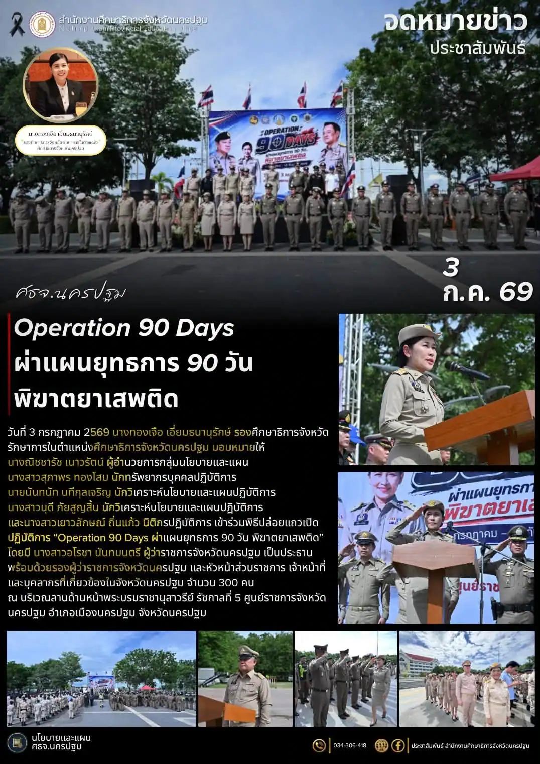 Operation 90 Days ผ่าแผนยุทธการ 90 วัน พิฆาตยาเสพติด