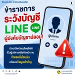 MOI เตือนภัยไซเบอร์ #รู้เท่าทันอาชญากรรมออนไลน์