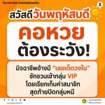 MOI เตือนภัยไซเบอร์ #รู้เท่าทันอาชญากรรมออนไลน์