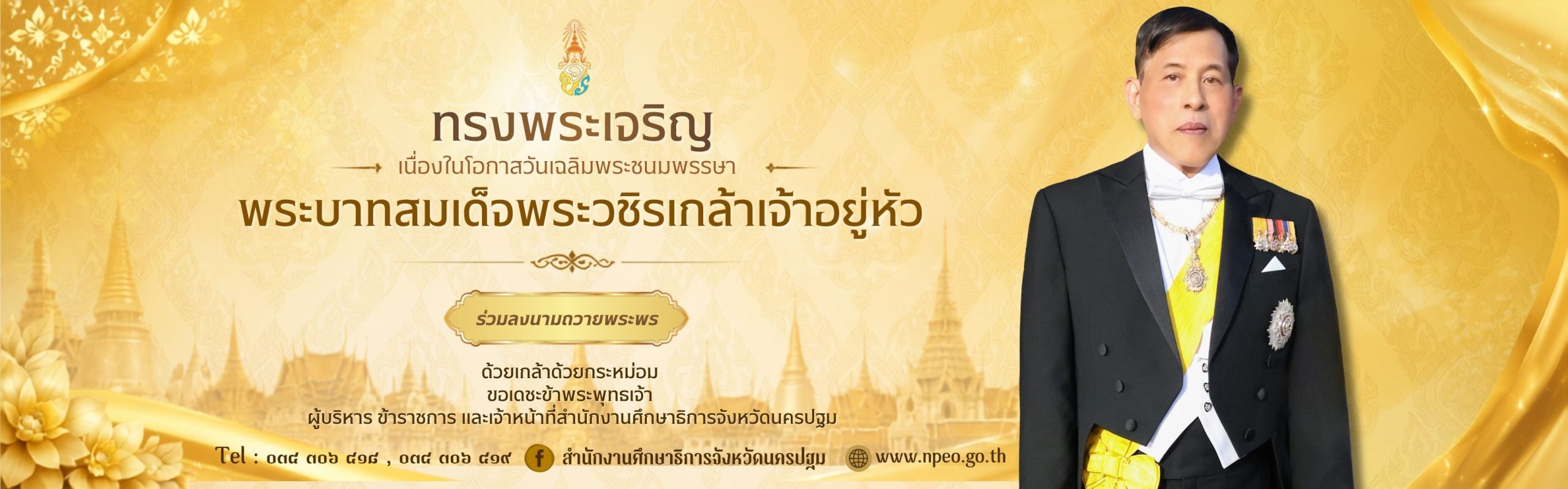 banner วันหยุดนักขัตฤกษ์