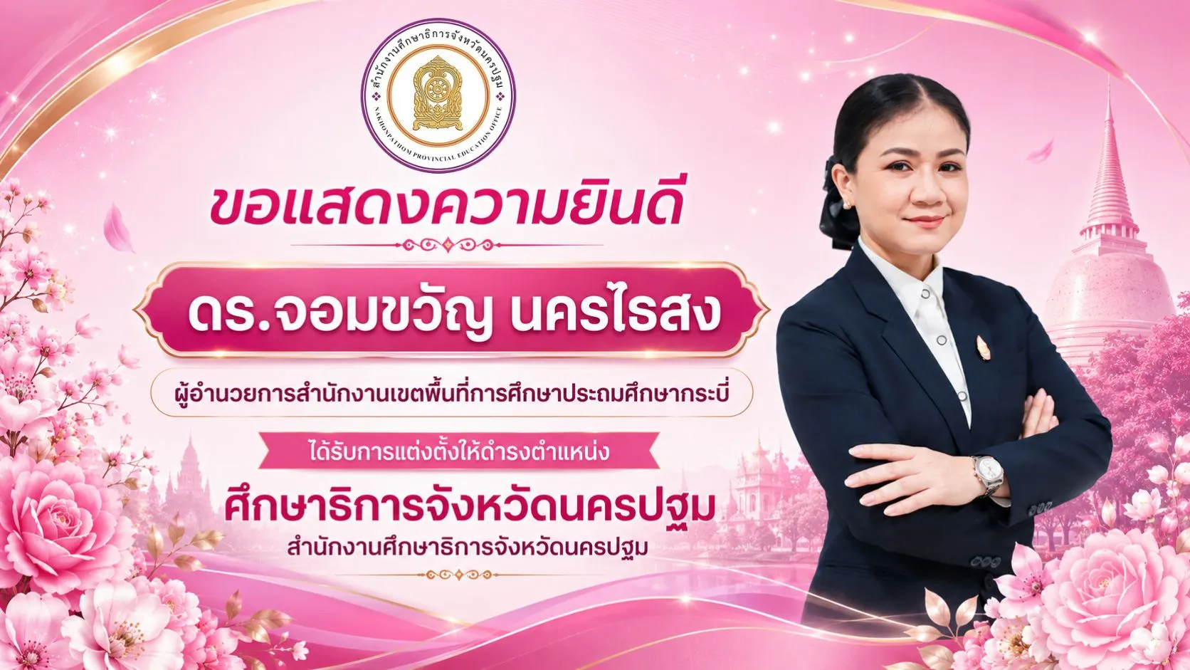 แสดงความยินดี