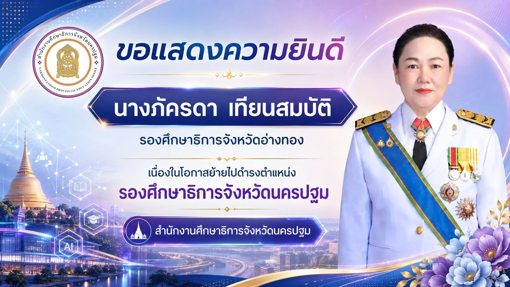 แสดงความยินดี