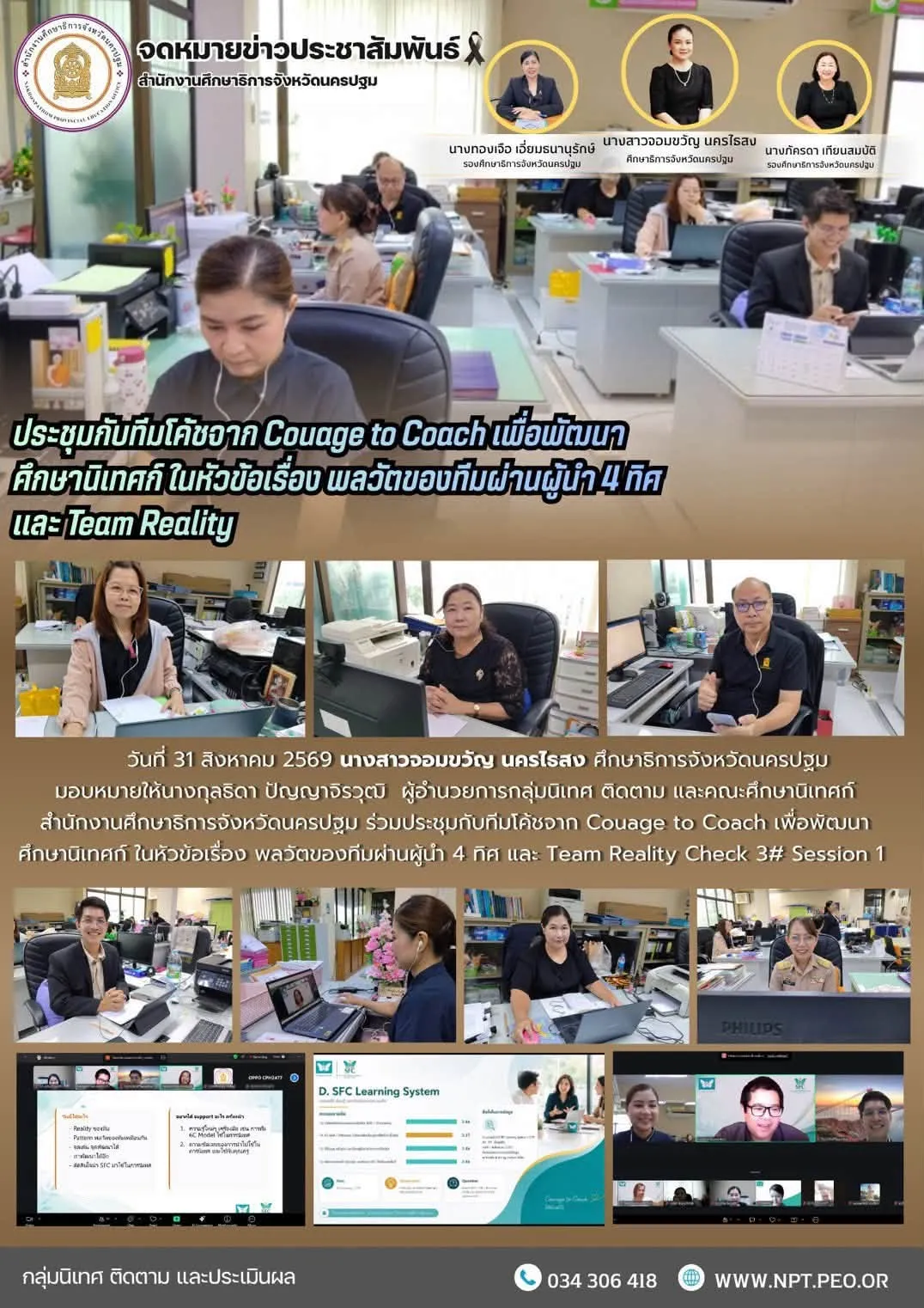 ประชุมกับทีมโค้ชจาก Couage to Coach&hellip;